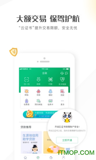 个人手机银行