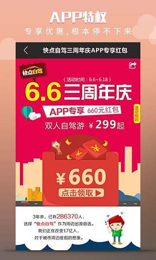 周边游