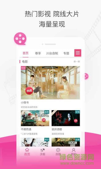 熊猫沃TV