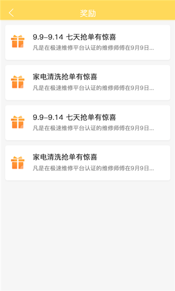 极速维修师傅