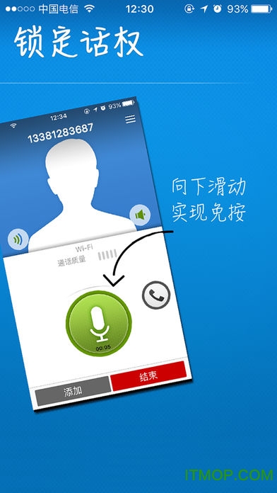 电信天翼对讲苹果版