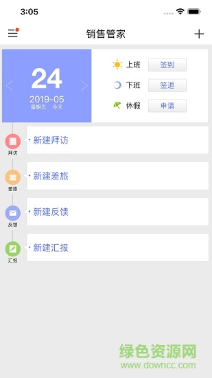 销售管家