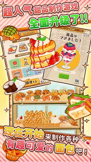 CandyMaker2