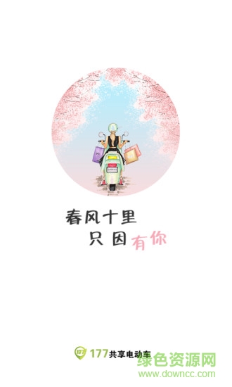 共享电动车