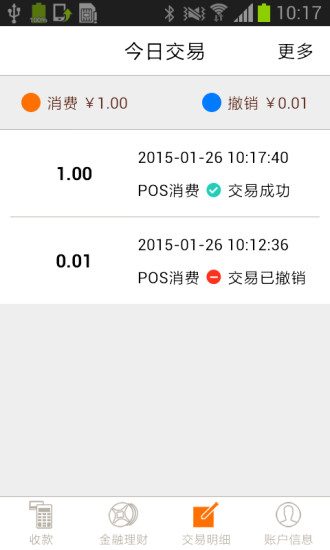 支付通qpos苹果版