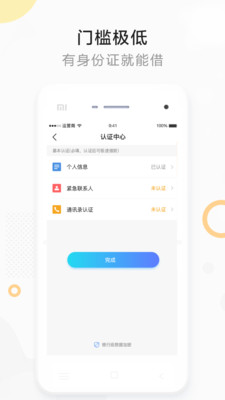 人人借