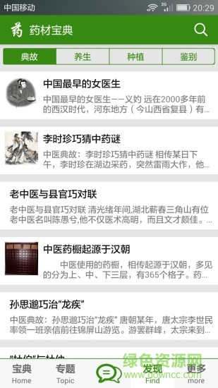 药材宝典
