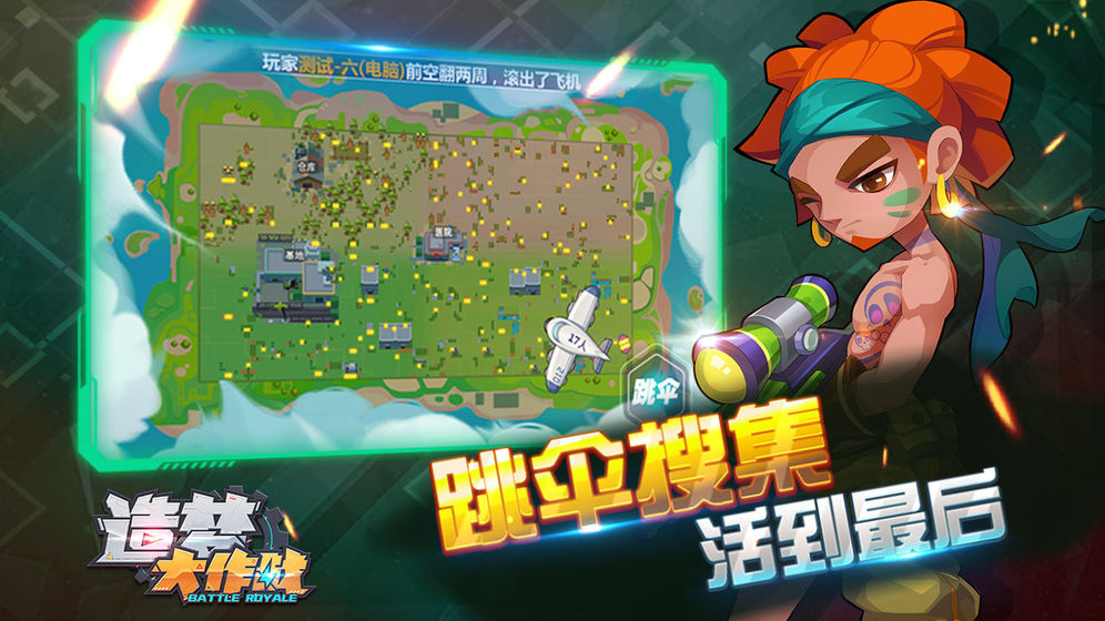 造梦大作战