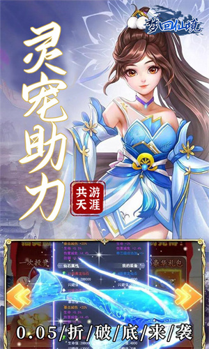 梦回仙境