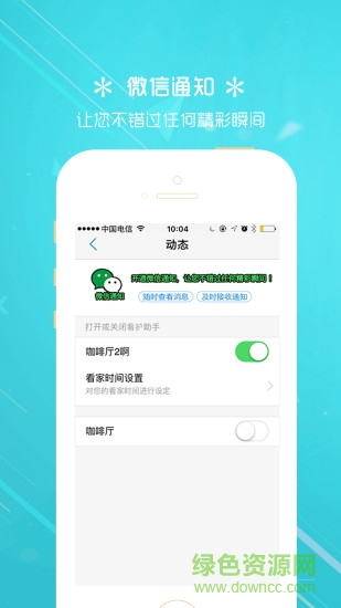 天翼看家