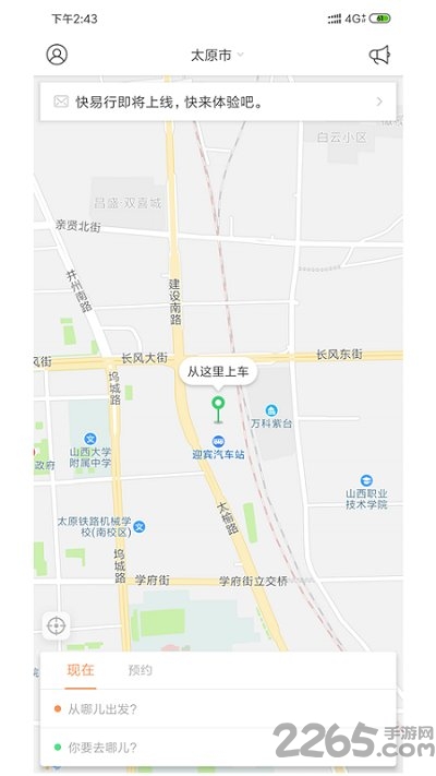 省运专车