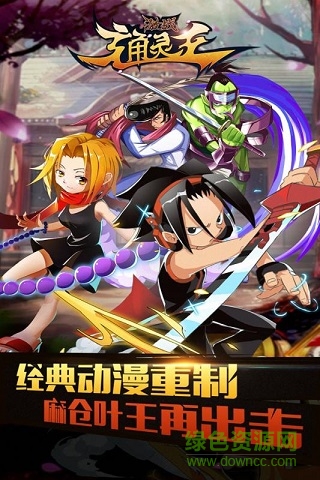 激战通灵王