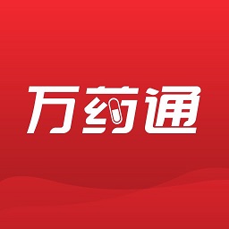 万药通平台
