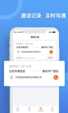 货运宝司机端
