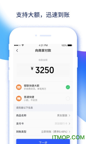 易收付