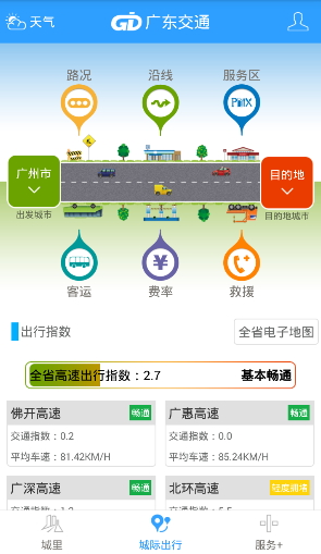 广东交通