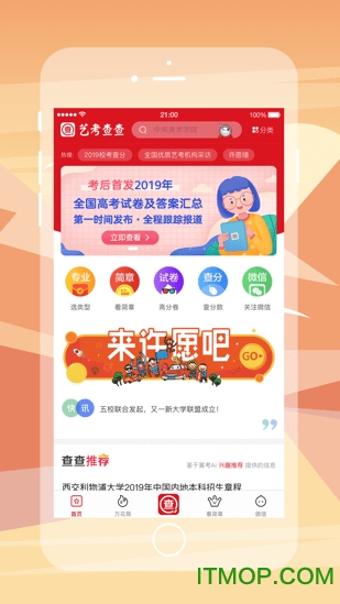 艺考查查app苹果版