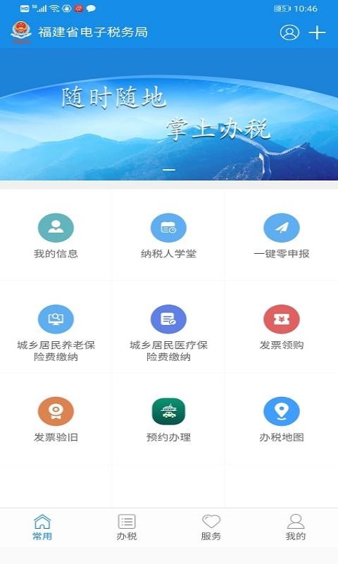 福建税务手机版