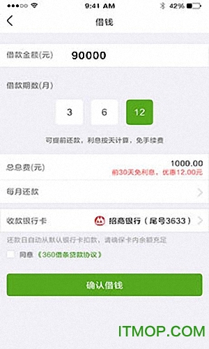 360借条苹果版