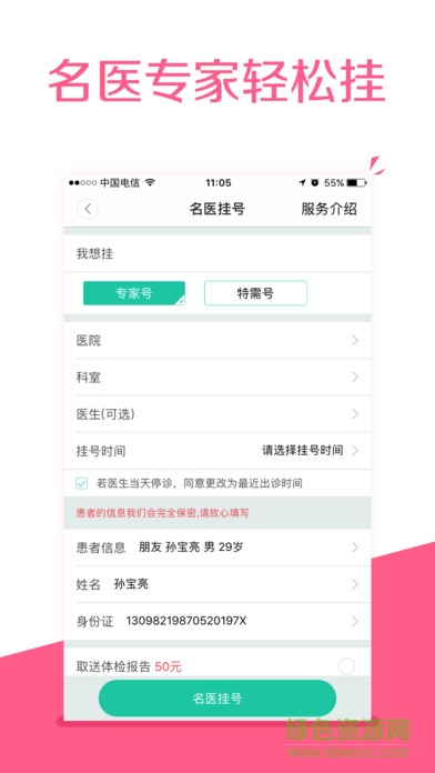 天津就医