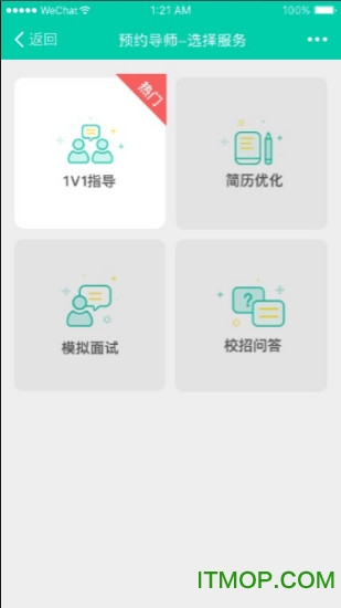 校招导师