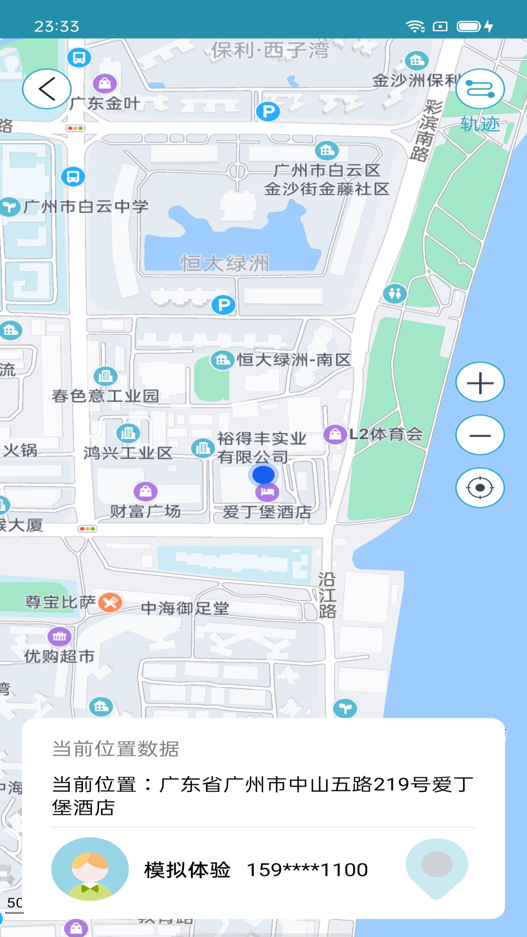 手机追踪