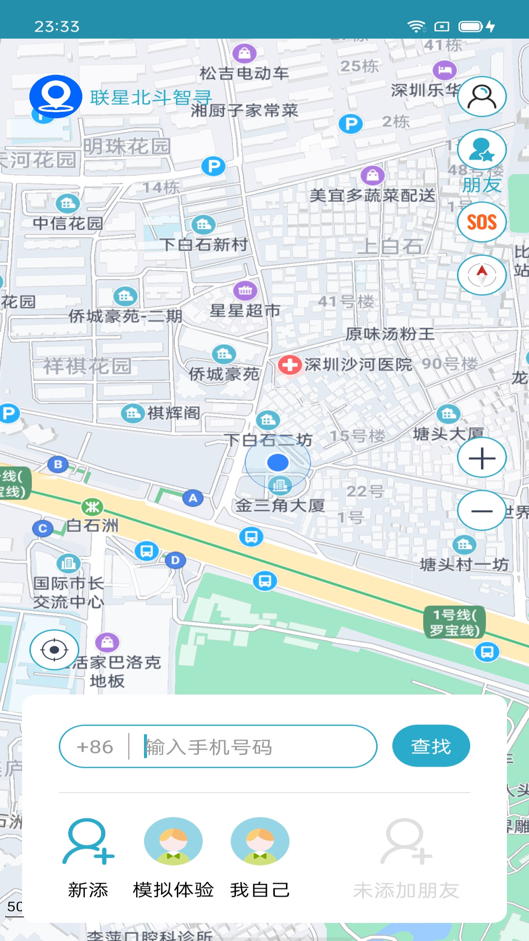 手机追踪