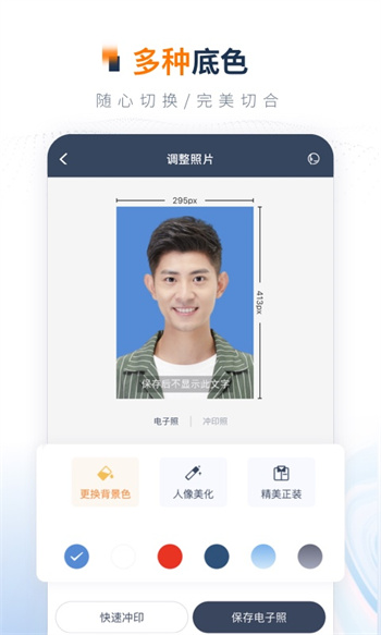 一寸证件照制作