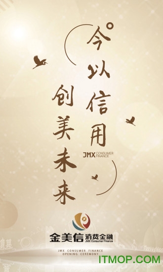 金美信金融手机版