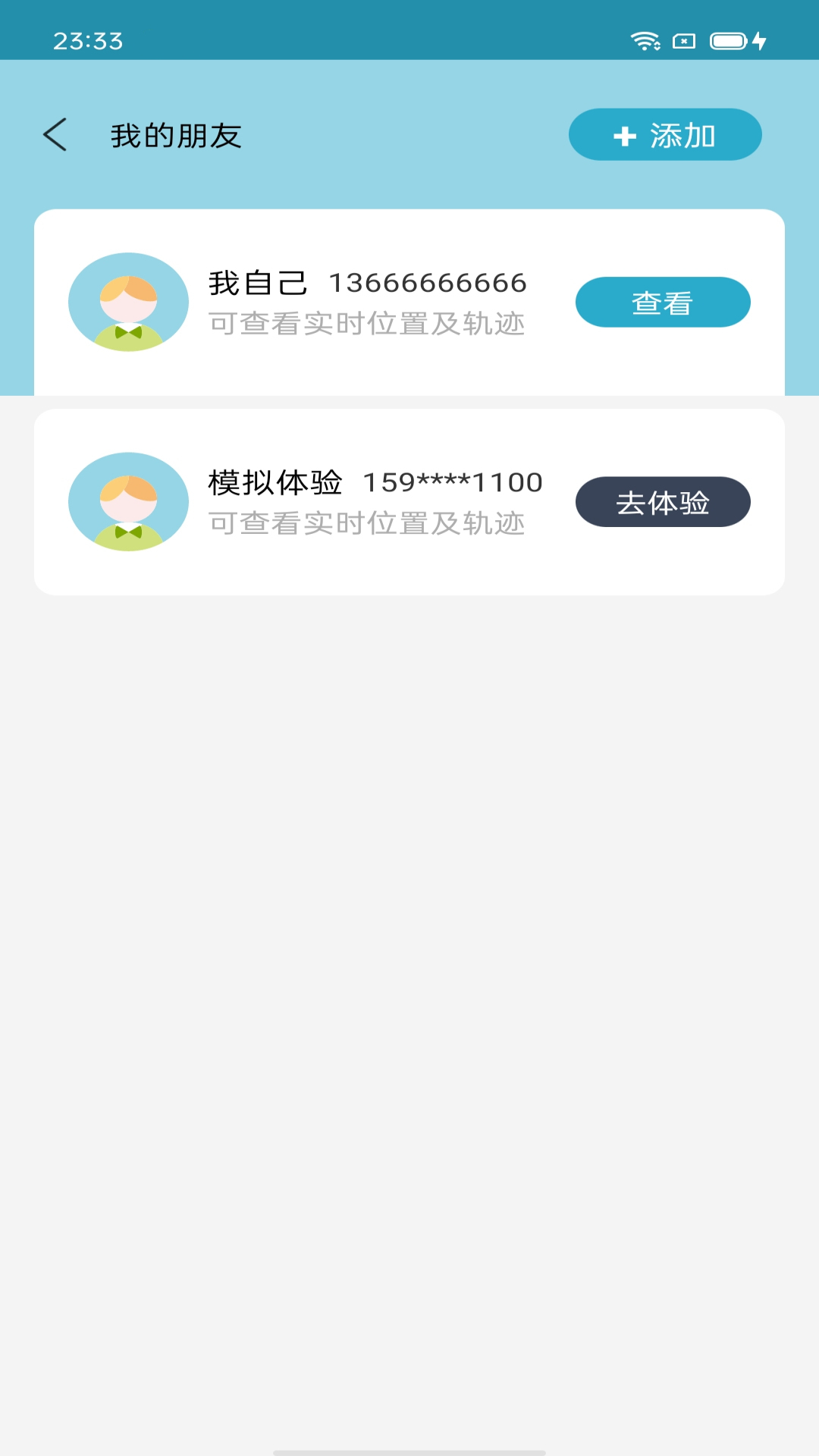 手机追踪