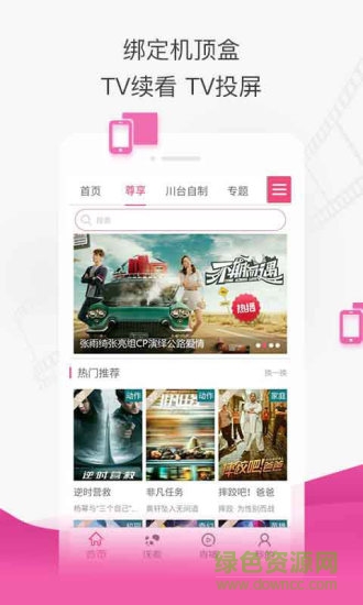 熊猫沃TV