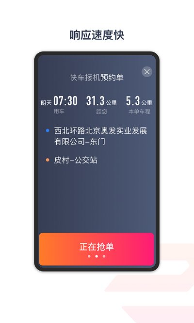 享道出行优选