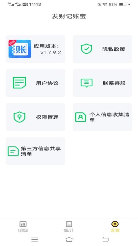 发财记账宝