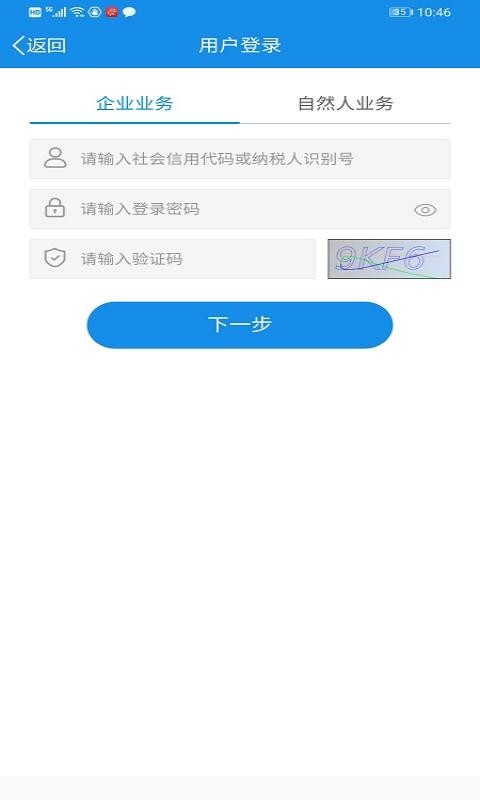 福建税务手机版