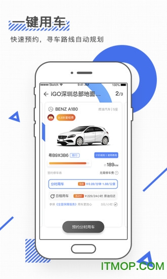iGO出行苹果版