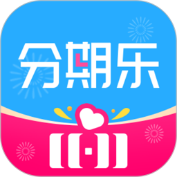 分期乐苹果版