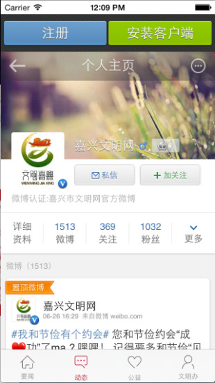 文明嘉兴