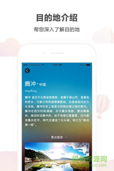 悟空自驾游