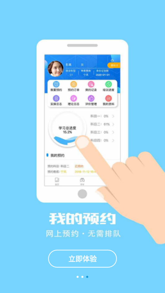 晨星学车宝