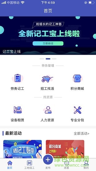 建设者之家