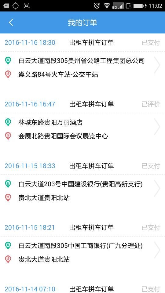 黔出行手机版