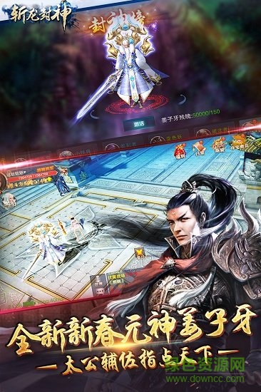 斩龙封神