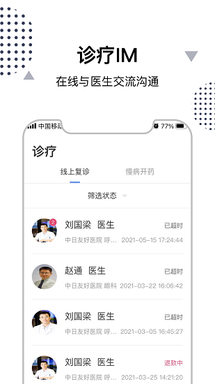 中日友好医院互联网诊疗平台（移动客户端）V1.0