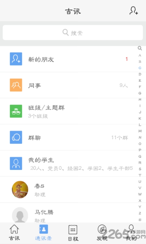 吉六学生助手
