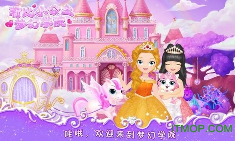 莉比小公主之梦幻学院