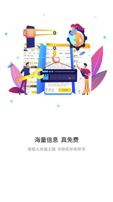 建程在线