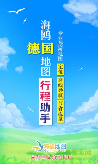 德国地图