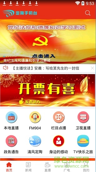 定陶手机台