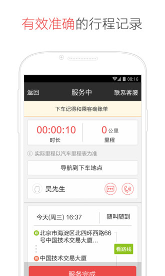 易到用车