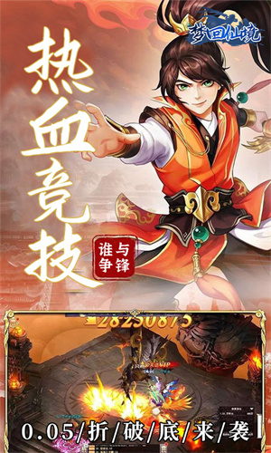 梦回仙境